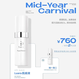 面部精华买一送一 日本luara肌底液精华液100ml舒缓修护补水保湿