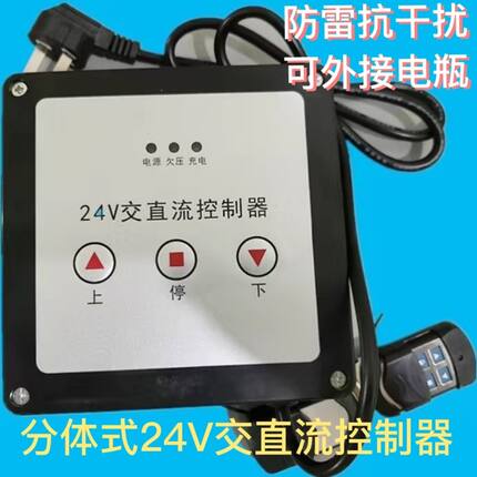 DC24V分体式交直流卷帘门机控制箱电动车库卷闸门储备电源控制器