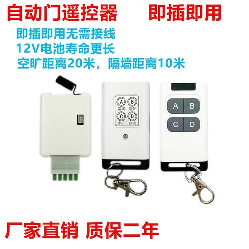 自动门遥控器接收器平移门5孔通用型遥控模块玻璃感应门5脚控制器