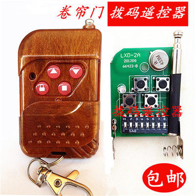 固定编码拨码手柄电动门车库门卷帘门遥控器钥匙315390433MHz