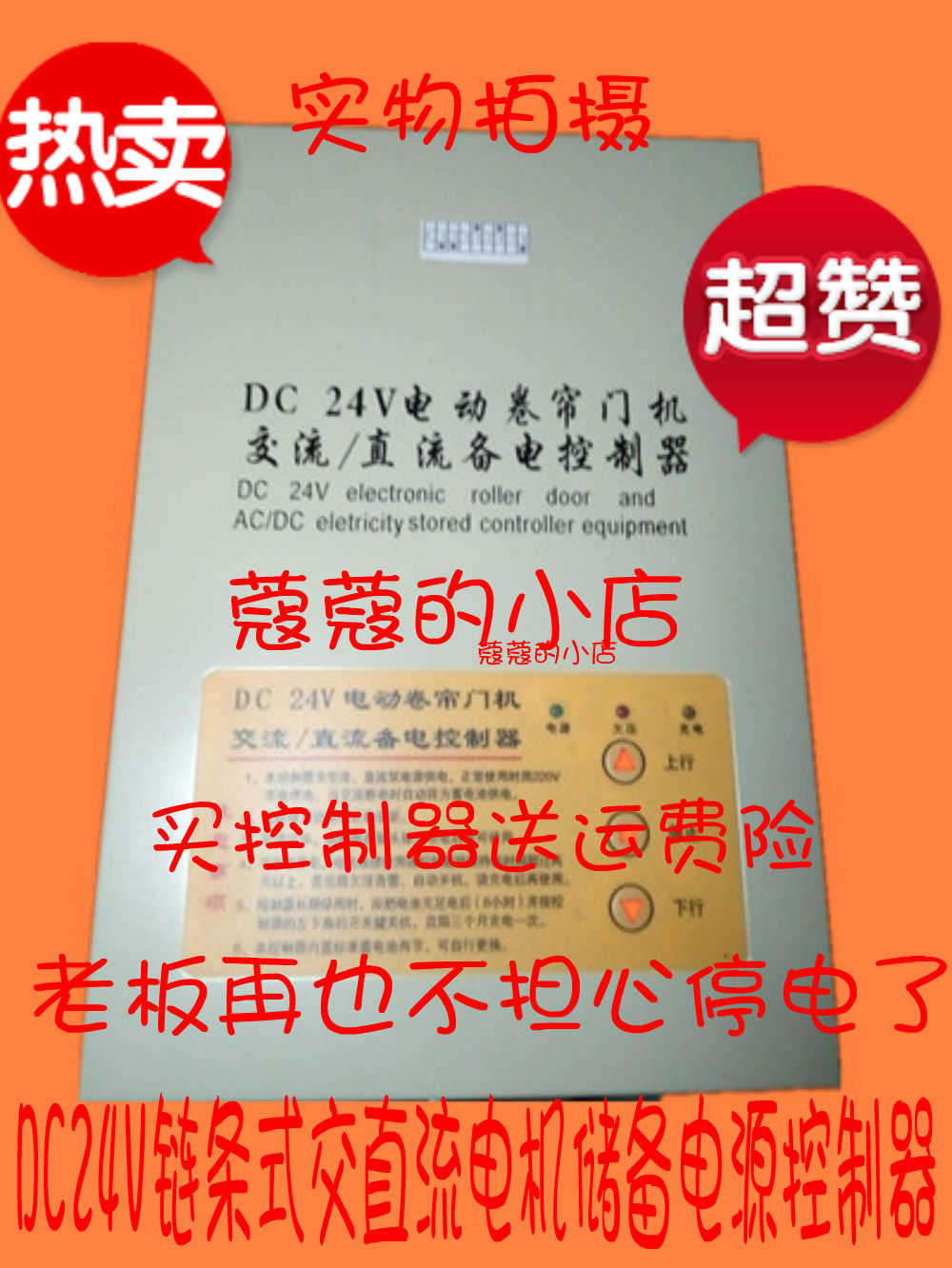包邮DC24V电动卷帘门车库门储备备用电源交直流电机控制器控制箱|ruв категории электронный/электрик, интеллектуальные системы, приборы системы контроля, двери и окна контроллер - от Buy2taobao.com для оказания профессиональной услуги покупки агента Taobao