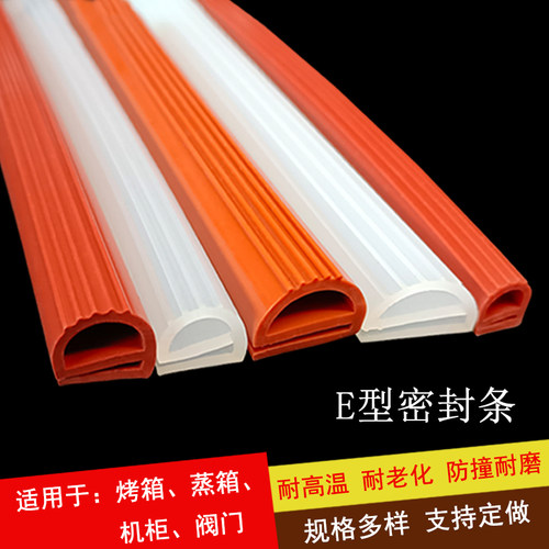 E型硅胶条耐高温密封条e字条蒸饭机烘箱烤箱防漏气硅橡胶条减震条