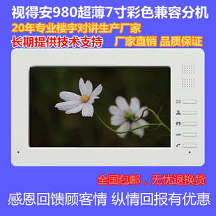 楼宇对讲门铃家用室内机可视对讲门铃无线门禁对讲电话 视得安980