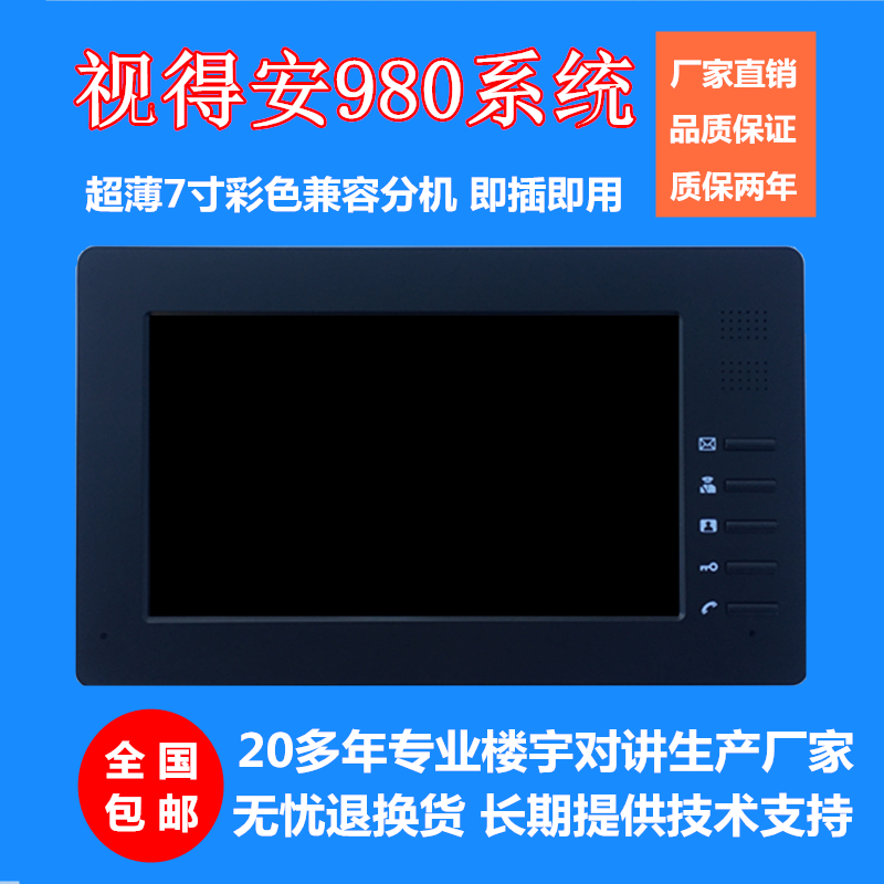 视得安980楼宇对讲可视门铃家用室内分机无线门禁对讲主机兼容机-封面