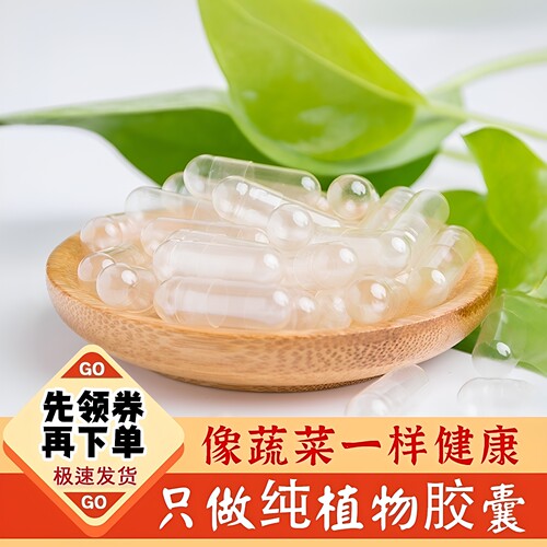 玉米纯植物可食用空心胶囊壳装药