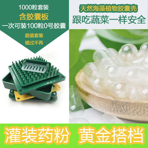 灌粉专用胶囊外壳套装灌装器