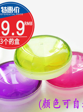便携式迷你小药盒一周分装药丸收纳家用随身三格胶囊盒早中晚三色