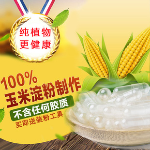 可食用植物胶囊壳0 任何粉分体食用糯米玉米空胶襄皮外壳 号可灌装
