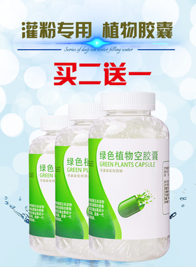 空胶囊 海藻植物食用胶囊外壳胶囊皮空胶襄壳可灌装任何粉500粒装