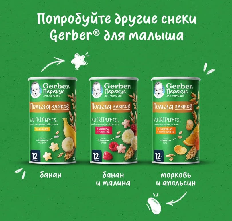 俄罗斯嘉宝 Gerber 星星泡芙12 个月宝宝零食无添加糖 35g
