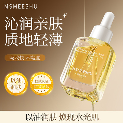 蜜束晚香玉光感发酵精华油小金砖紧致淡纹抗皱紧致焕颜精华液