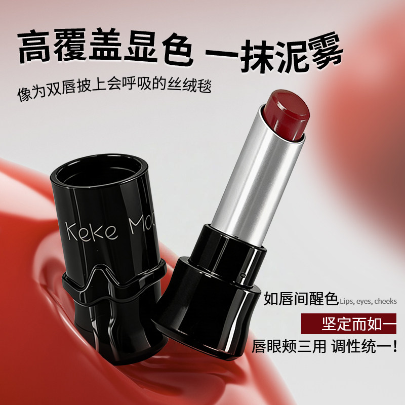 Keke Mood轻霜雾感口红保湿显白不易脱妆唇膏不易脱色唇釉