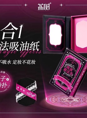 荔树吸油纸膜布纸粉扑式面部专用高级感竹炭粉脸部吸油魔法书卫生