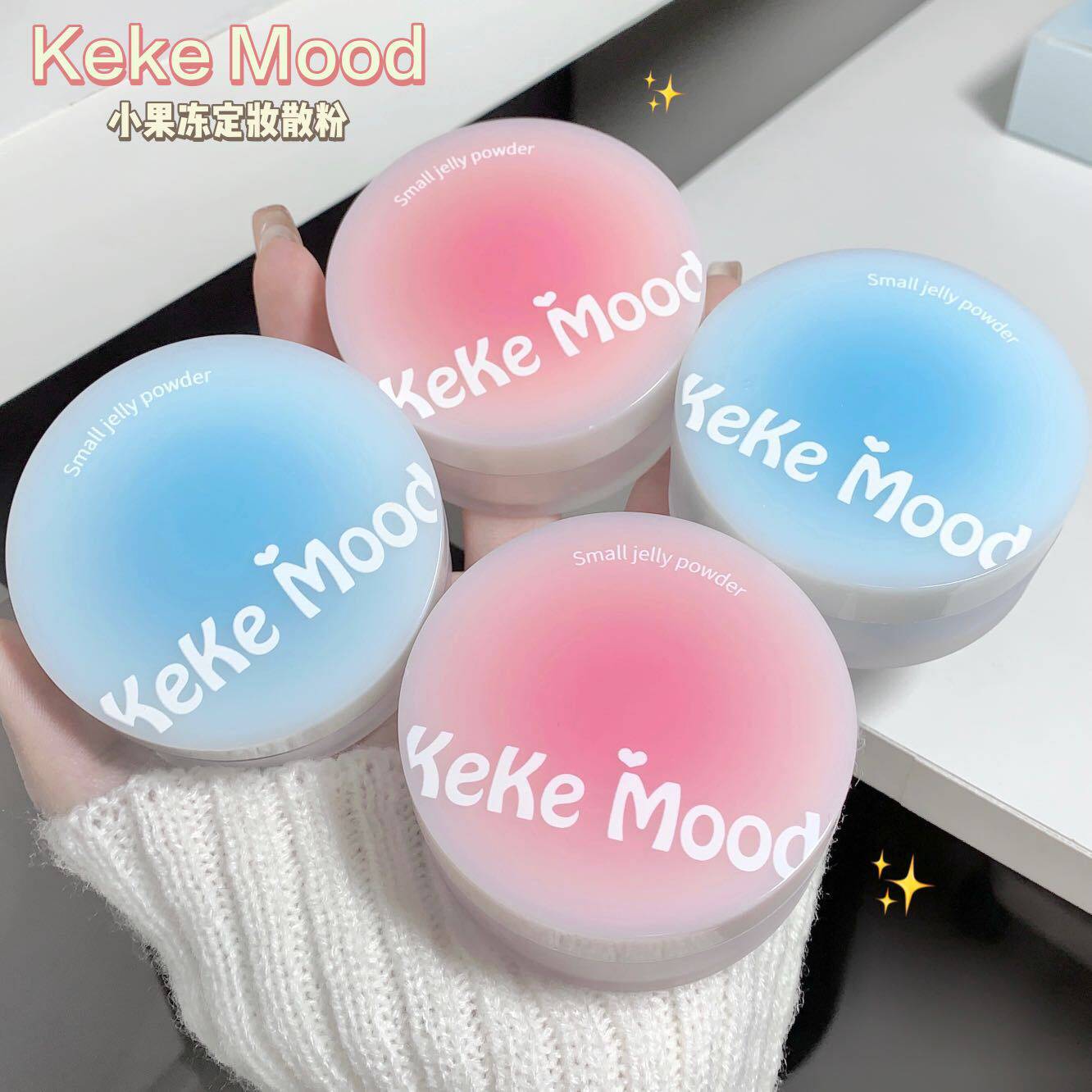 Keke Mood小果冻散粉云绒柔焦定妆控油哑光蜜粉持久定妆轻透细腻