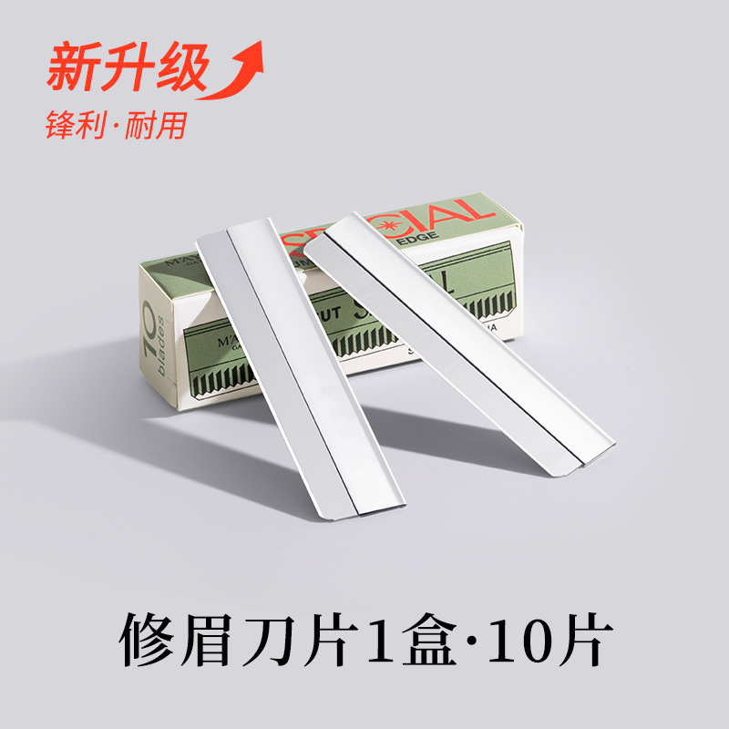 健美创研修眉刀片刮眉刀套装化妆师美容院纹绣女生专用修眉刀刀片