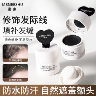 蜜束无中生有发际线泥防水防汗不易脱色修容阴影粉补发缝填充便携