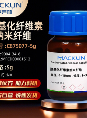 麦克林Macklin 羧基化纤维素纳米纤维 C875077-100gCAS:9004-34-6