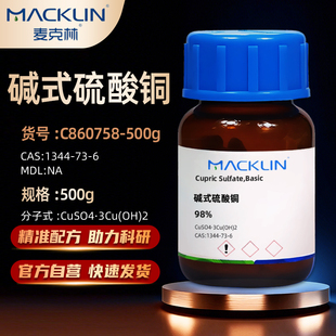 麦克林Macklin 500g 6试剂 C860758 1344 98% 硫酸铜 碱式 CAS