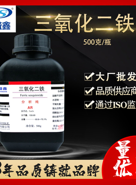 鼎盛鑫 三氧化二铁分析纯AR 500g/瓶 CAS:1332-37-2 氧化铁粉