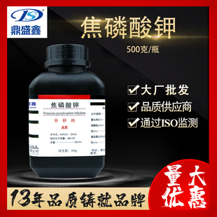 焦磷酸钾 AR500g 焦磷酸四钾TKPP化学试剂分析纯化工原料实验用品
