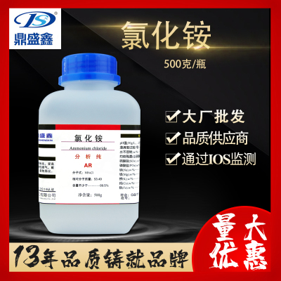 鼎盛鑫 氯化铵AR500g分析纯化工原料实验用品化学试剂实验耗材