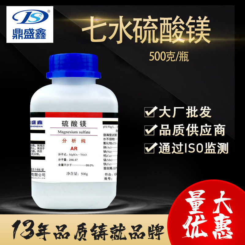 鼎盛鑫 硫酸镁七水硫酸镁分析纯结晶七水镁肥花肥AR500g化学试剂图片
