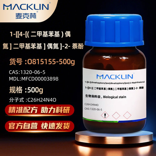 麦克林油红O溶剂红27苏丹红