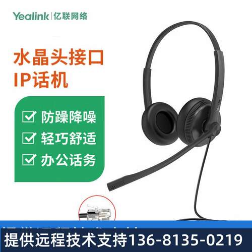 亿联 YHS34 双耳 Dual头戴式话务耳机QD转RJ9/水晶头/IP话机降噪