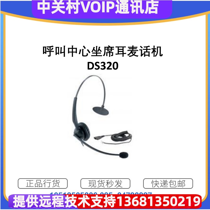 【正品保障]华为IP话机专用耳麦话机|缤特力耳麦HW251N电话系统