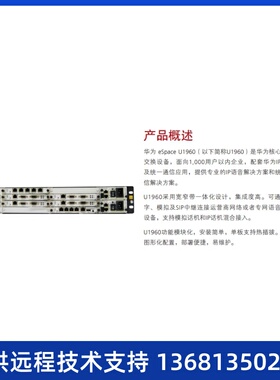 eSpace U1960 (交流,1 SCU,1 MTU,16G SD卡,1E1含线缆,100个语音