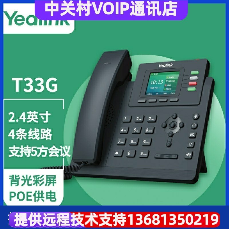 高价回收亿联（Yealink）SIP-T33G话机2.4英寸带背光彩屏 支持POE,汽车用品/电子/清洗/改装,其他内饰/驾乘用品,淘宝优惠券,粉丝福利购,淘宝优惠卷