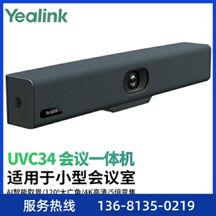 USB网络会议 视频会议一体机 UVC34 高价回收高价回收Yealink亿联