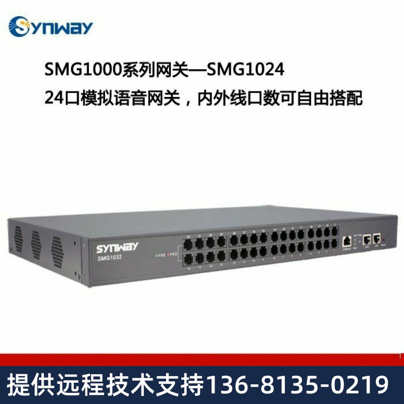 杭州三汇语音网关SMG1032 SMG1024 24口模拟语音网关 SIP协议