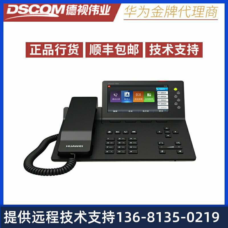 【全新正品】华为eSpace 7950千兆彩屏网络电话，5寸大屏宽带终端