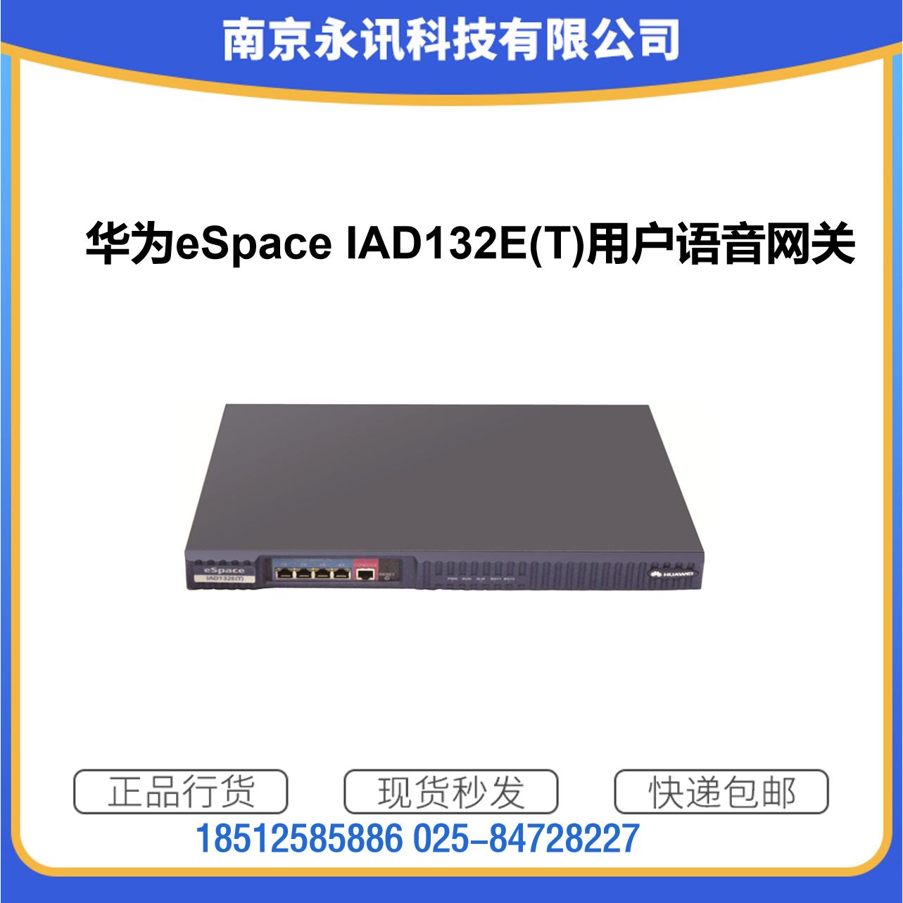 【全新正品保障】华为eSpace IAD132E（T）-32S 华为IAD 现货正品
