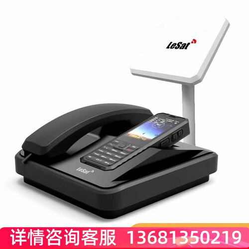 乐众LeSat G2/G3室内座机免提底座+天线版适配于F2/F1/F4/P2 不含