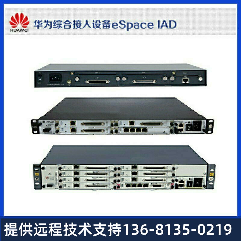 高价回收专业华为eSpace IAD196综合接入设备