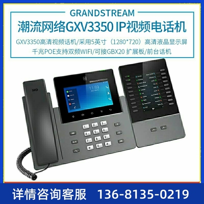 GXV3350 WIFI Grandstream 潮流网络 前台千兆 IP视频电话机Phone