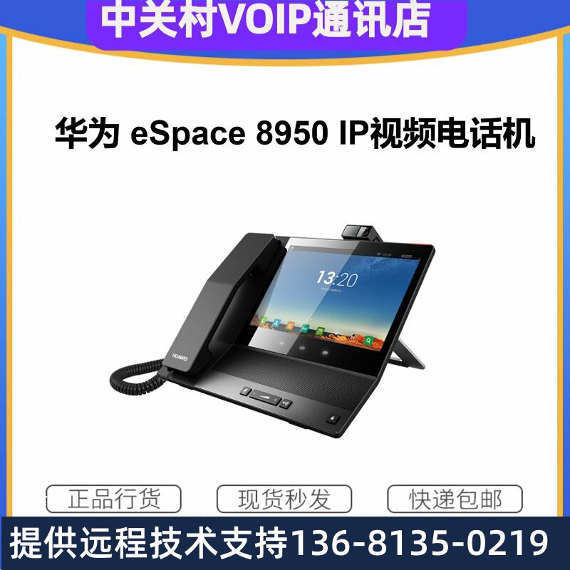 正品 华为eSpace8950大屏视频电话  多媒体安卓系统可视IP电话
