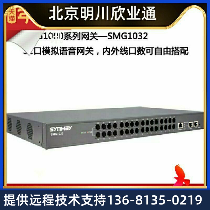 SMG1032-32O语音网关 32口模拟语音网关 SIP协议