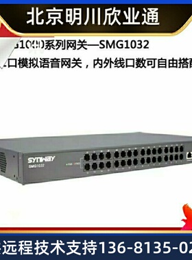 SMG1032-32O语音网关 32口模拟语音网关 SIP协议