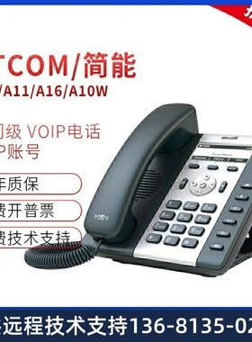 Atcom/简能A10/A10W/A11/A16/A20/A20W/A20WAC/A26网络IP电话机