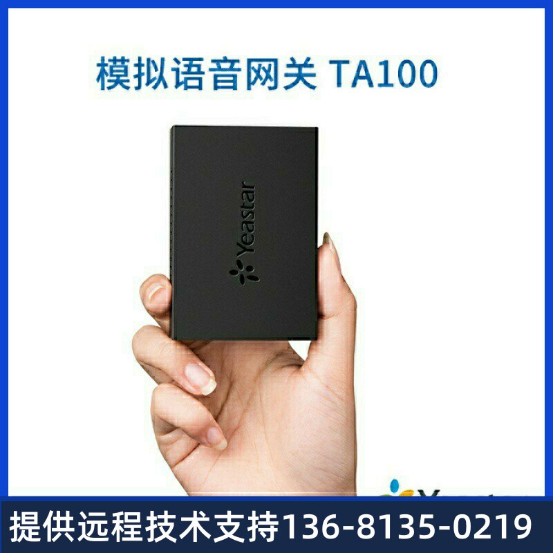 朗视/星纵/Yeastar单口语音网关TA100 1FXS IP模拟电话适