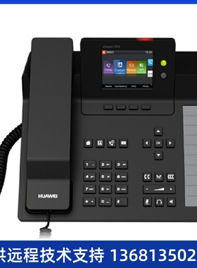 华为（HUAWEI）IP语音网络电话机eSpace7900系列