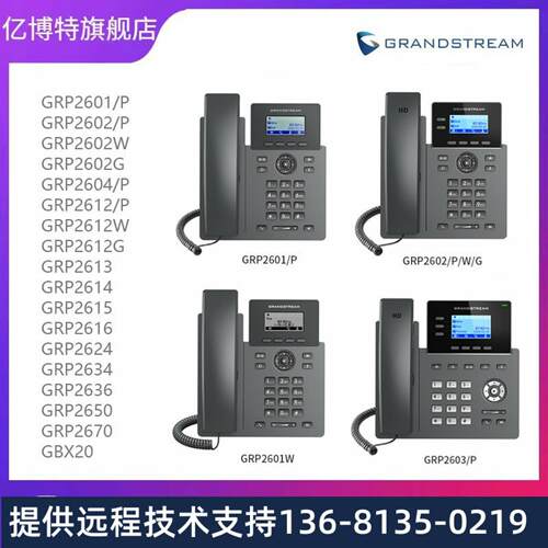 Grandstream GRP2624商务型企业彩屏IP话机支持双千兆网口（内置P