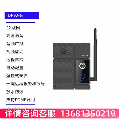 鼎信通达PD91S DP92V SDP91SG DP92VSG POE门禁对讲视频语音