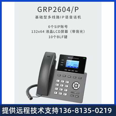 Grandstream 潮流网络GRP2604P商务型POE供电千兆双网口IP电话机