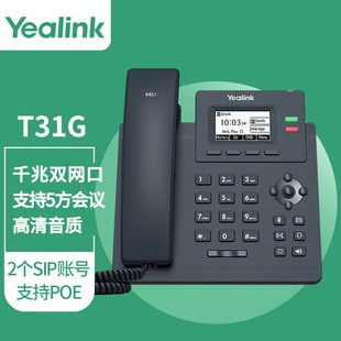 企业级单线语音IP电话 T46U 网络电话机 T33G Yealink亿联SIPT30