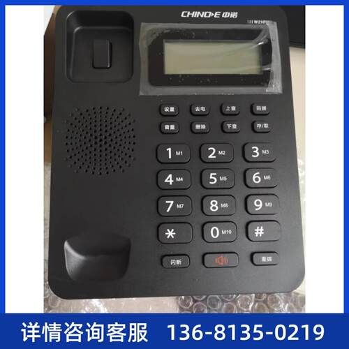 中诺W218. 普通模拟办公电话机