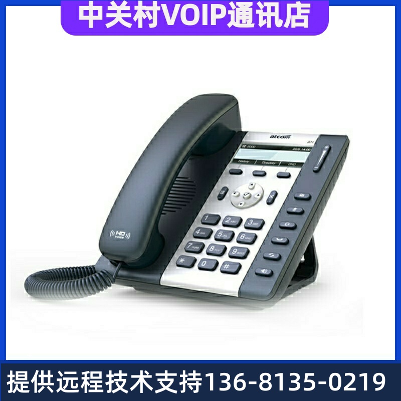 高价回收简能原厂(Atcom)WIFIIP电话机A10WA11A16无线SIP话机A11